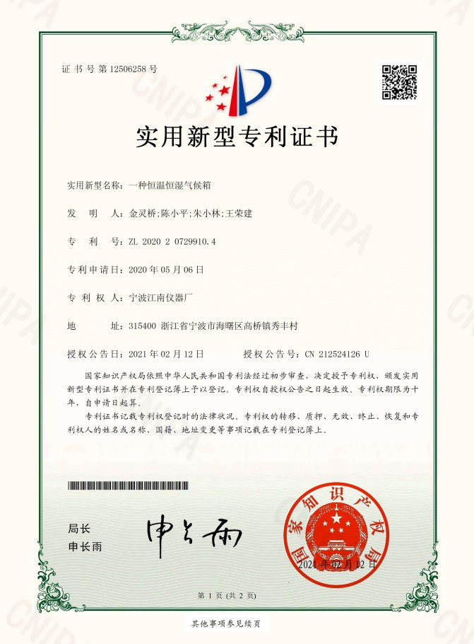 恒溫恒濕氣候箱專利