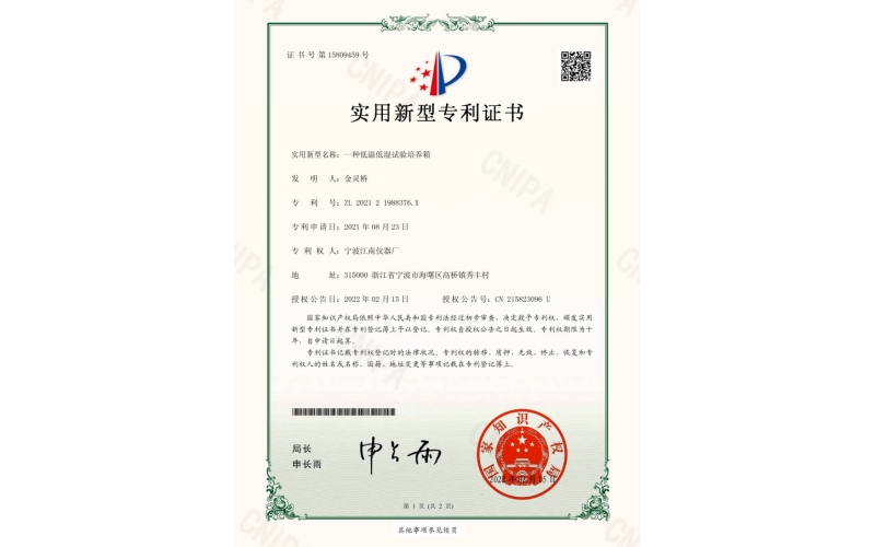 低溫低濕試驗(yàn)培養(yǎng)箱專(zhuān)利